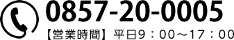 0857-20-0005