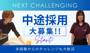【ロンゴ鳥取駅前店】ホールスタッフ（正社員・アルバイト）求人・採用情報